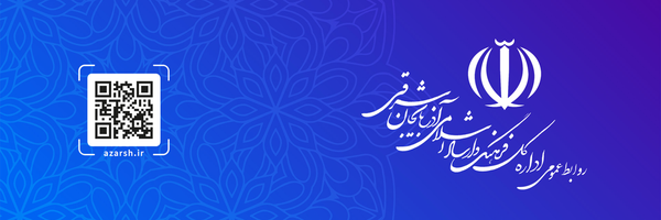 تصویر سربرگ نمایه‌ی ‌خانه فرهنگ آذربایجان شرقی‌