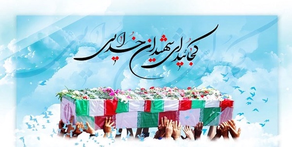 شهید 