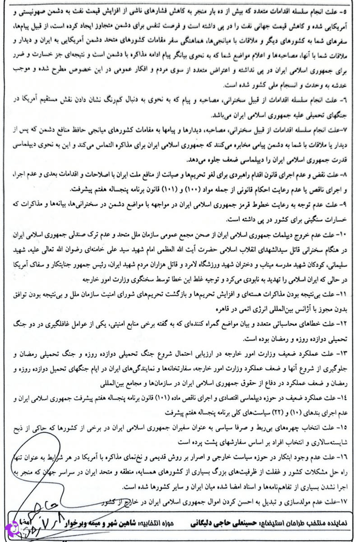 دومین استیضاح وزیر امورخارجه هم به جریان افتاد