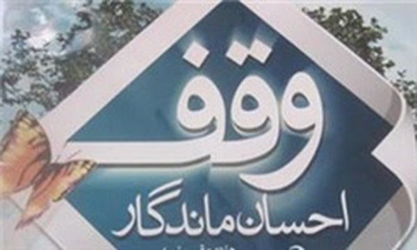 وقف