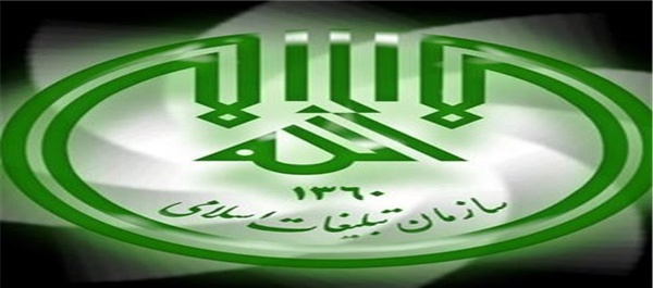تبلیغات اسلامی