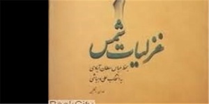 شمس
