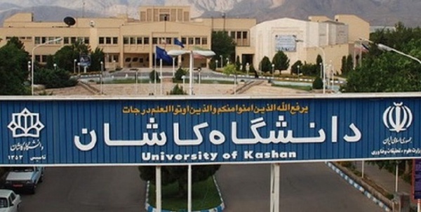 دانشگاه کاشان