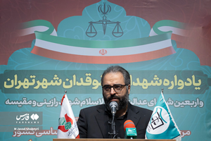 پسر شهید مقیسه در یادواره شهدای حقوقدان شهر تهران.