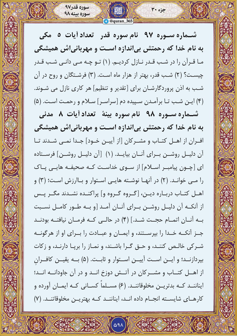 یک شب عالی که از هزار ماه بهتر است