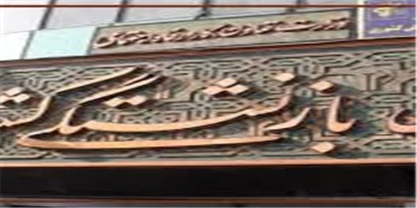 صندوق بازنشستگی کشور