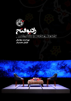رادیو فتح