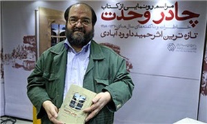 رونمایی از کتاب چادر وحدت