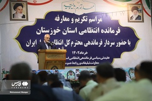 آیین تکریم و معارفه فرمانده انتظامی استان خوزستان 