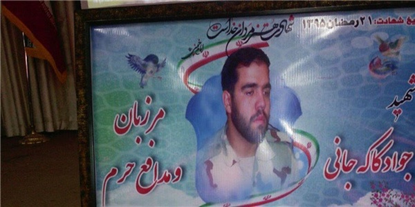 شهید کاکه جانی