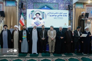نهمین کنگره علمی پژوهشی علامه بلادی بوشهری