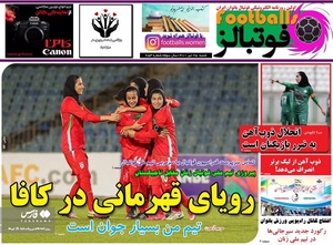 روزنامه های ورزشی شنبه 25 تیرماه 1401