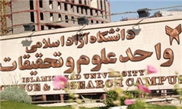 علوم و تحقیقات