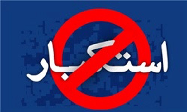 استکبار