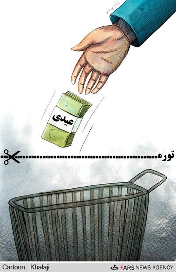 کمک نقدی دولت به مردم!/ کارتون: محمد علی خلجی