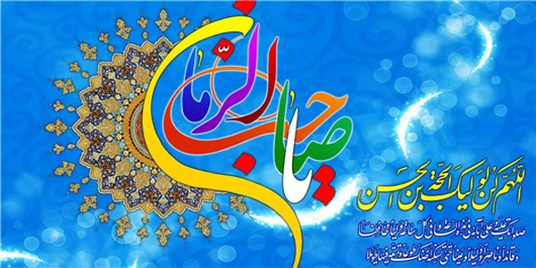 حضرت مهدی(عج)