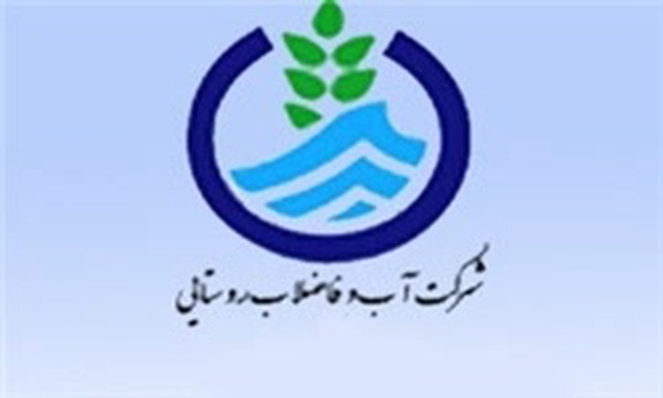 آب و فاضلاب روستایی