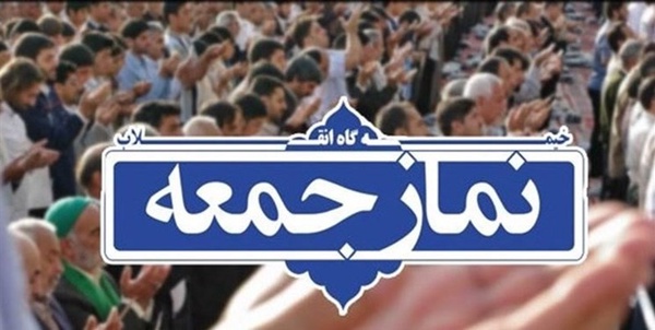 نماز جمعه