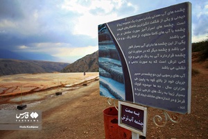 چشمه های «بادابِ سورتْ»