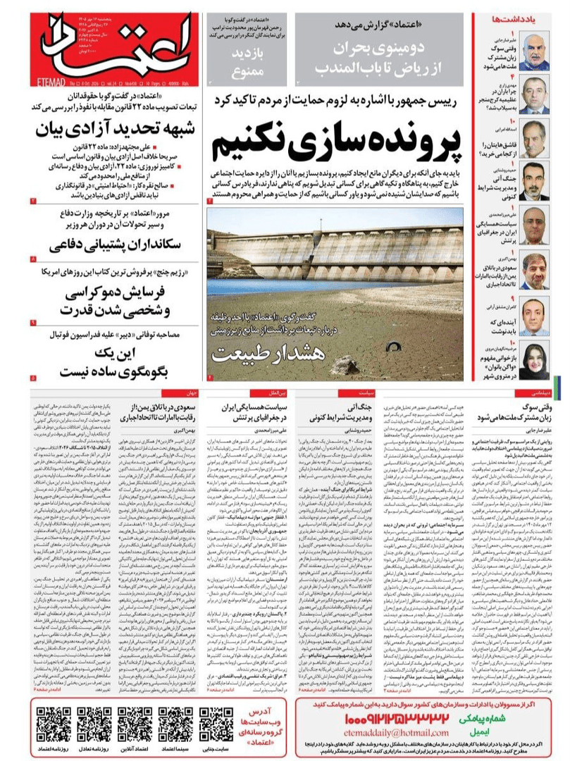 صفحه اول روزنامه‌های پنج‌شنبه ۱۶ مهر ۱۴۰۵