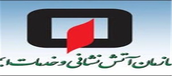 آتش‌نشانی