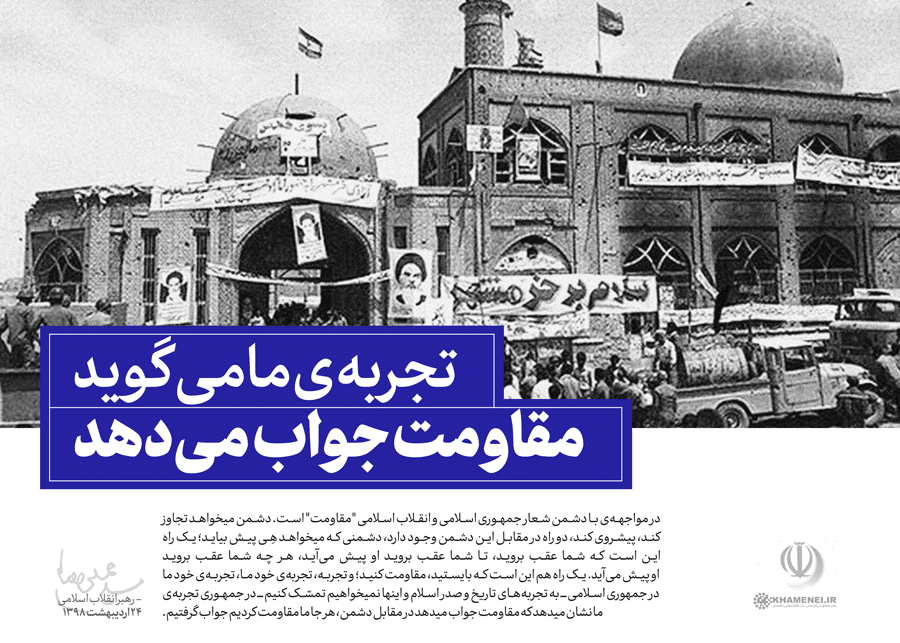 ژرف‌کاوی رهبر انقلاب از حقیقت استقامت بر «ربنا الله»