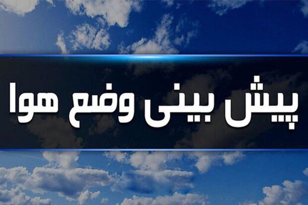 هواشناسی زنجان