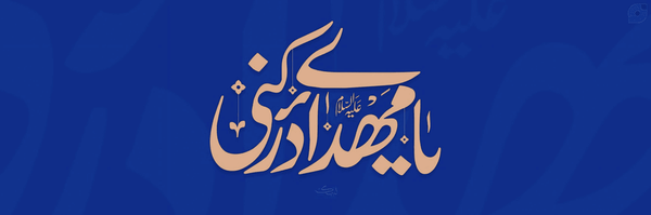 تصویر سربرگ نمایه‌ی ‌علیِ بـاران‌