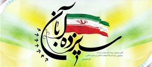 13 آبان