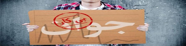 بیکاری
