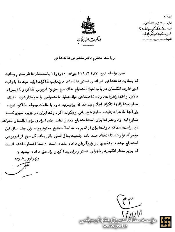 دزدیدن خاک سرخ بوموسی توسط بریتانیا