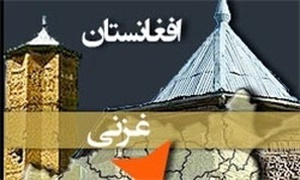 غزنی