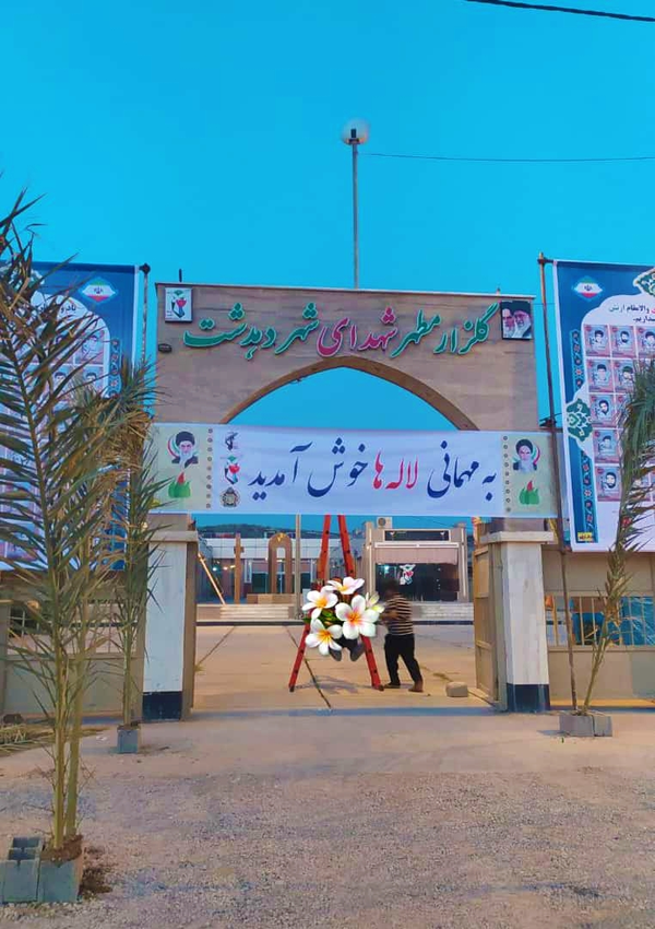 دهدشت