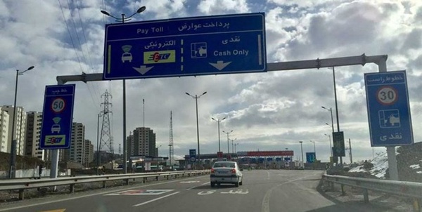 عوارضی