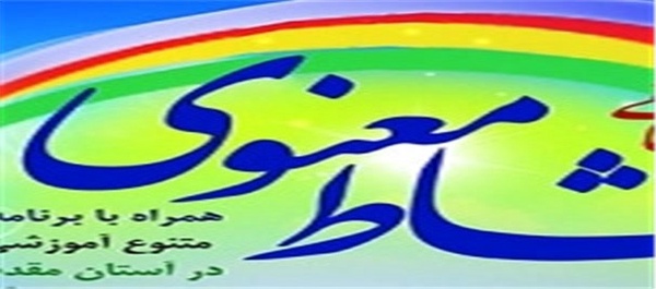 طرح نشاط معنوی گلستان