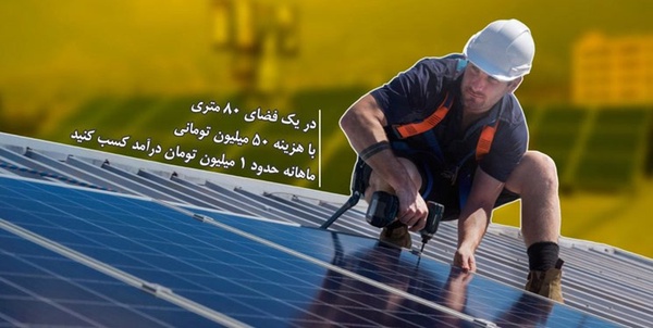 انرژی‌ خورشیدی