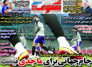 روزنامه‌های ورزشی پنج‌شنبه23 تیر ۱۴۰۱