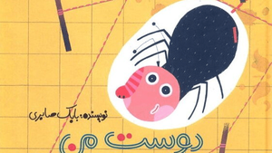 «خرابکارهای قهرمان» به صحنه می‌آید