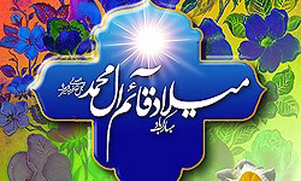 نیمه شعبان میلاد امام زمان (عج)