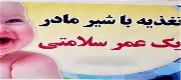 تغذیه با شیر مادر