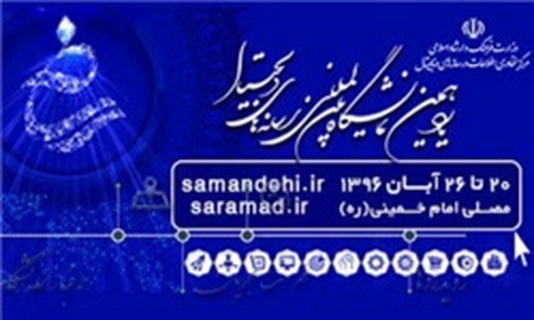 یازدهمین نمایشگاه رسانه‌های دیجیتال