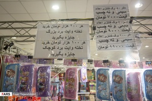 نمایشگاه پاییزه  و لوازم التحریر بندرعباس
