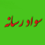 تصویر نمایه‌ی ‌سواد رسانه‌
