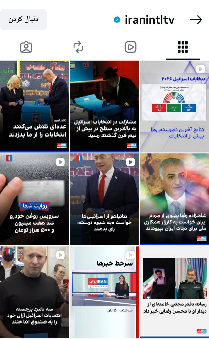 اینترنشنال نشان داد چرا اسرائیلی است!