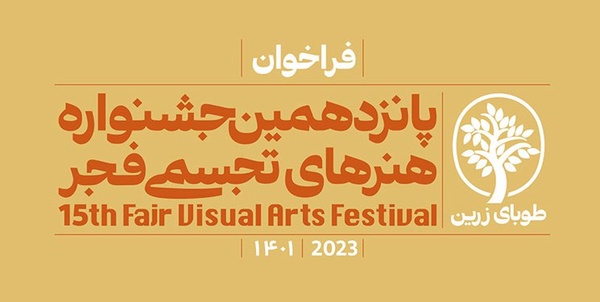 تجسمی
