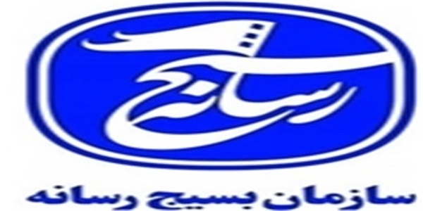 سازمان بسیج رسانه