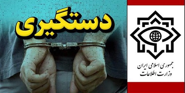 دستگیری توسط وزارت اطلاعات