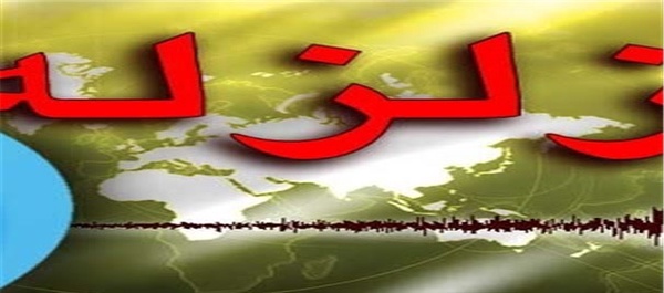 زلزله