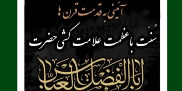 علمداری کرمان 