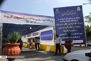 افتتاح مرکز واکسیناسیون خودرویی کرونا در کرمان 